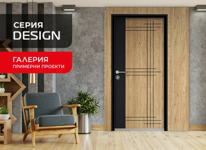 Входни врати, Unison, серия Design - примерни проекти