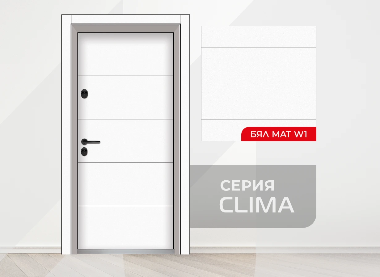 Входна врата Unison Clima Pro, цвят Бял Мат