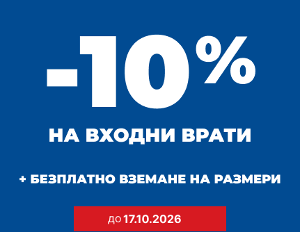 Мобилен Банер Промоция - 17.10
