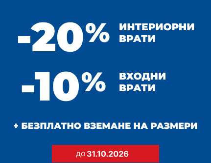 Мобилен Банер Промоция - 31.10