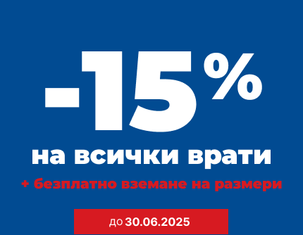 Кърджали Дорман промоция на врати във футър до 30.06.25